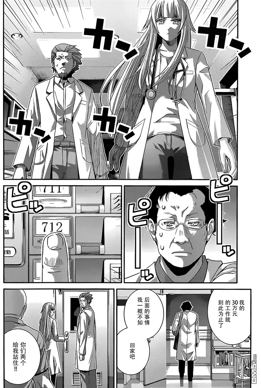 《极黑的布伦希尔特》第110话 突入 第10页