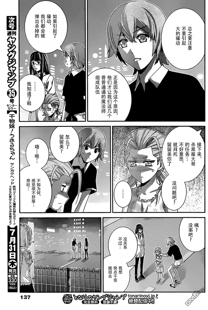 《极黑的布伦希尔特》第110话 突入 第5页
