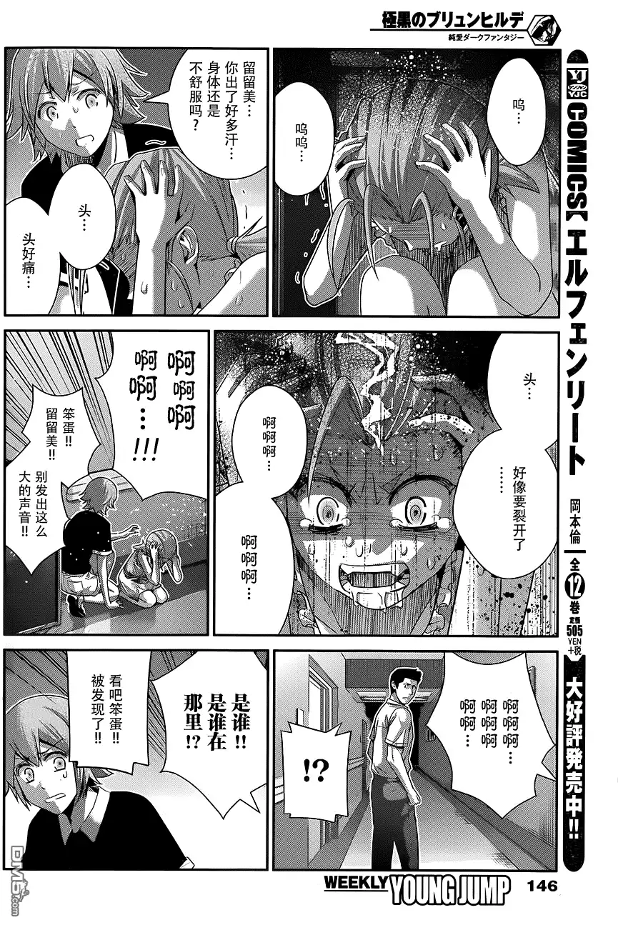 《极黑的布伦希尔特》第110话 突入 第14页