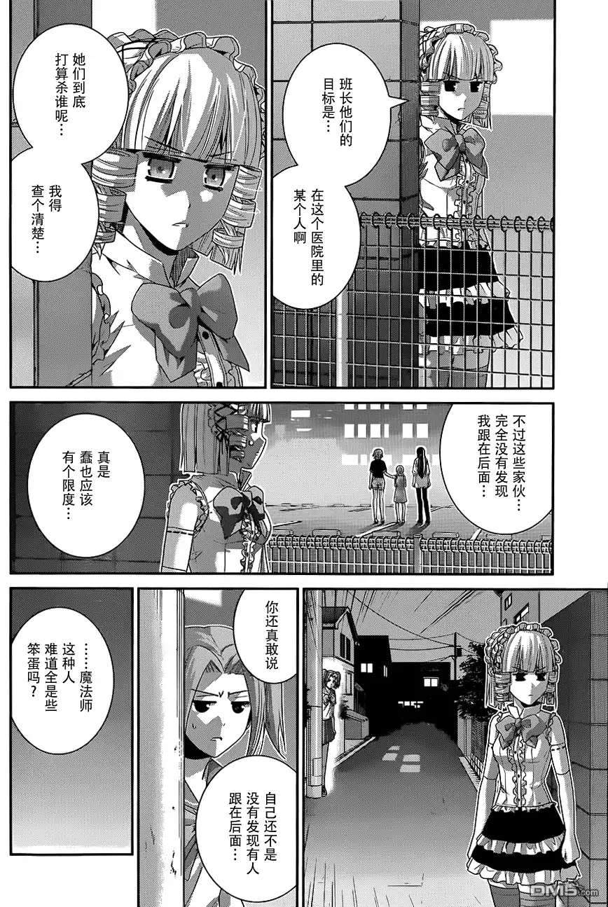 《极黑的布伦希尔特》第110话 突入 第6页