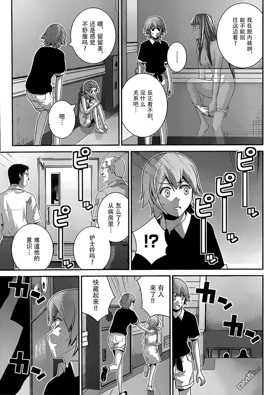 《极黑的布伦希尔特》第110话 突入 第9页