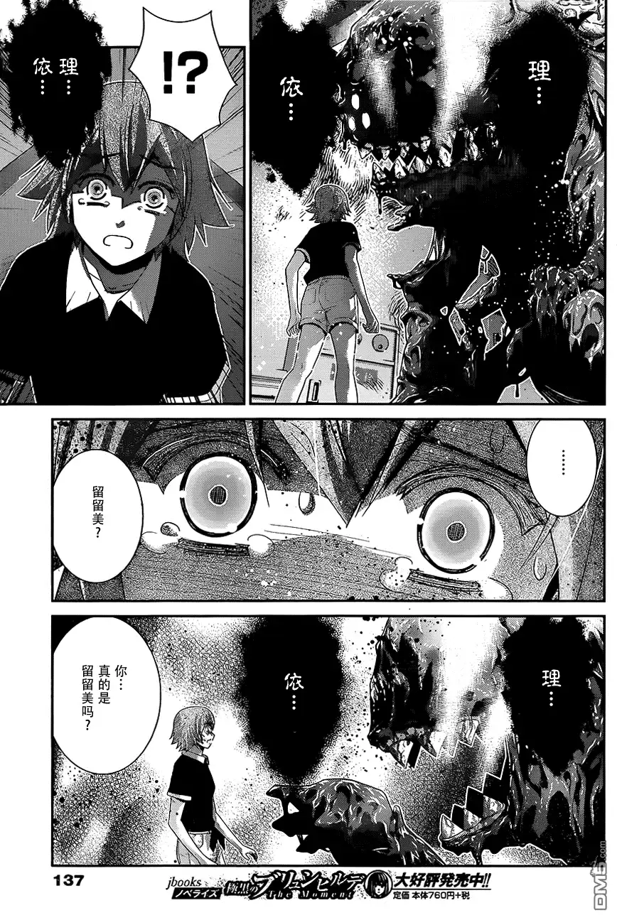《极黑的布伦希尔特》第111话 怪物 第5页