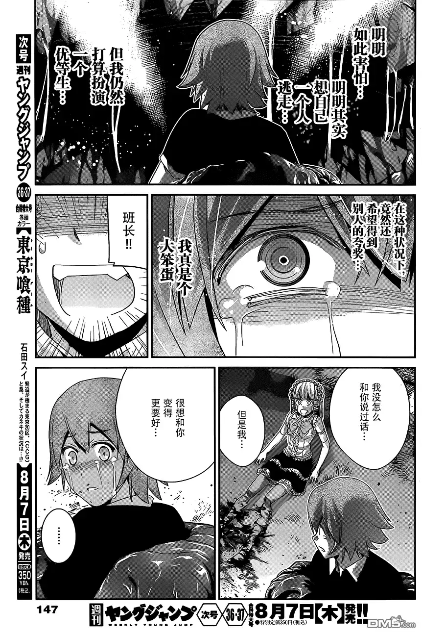 《极黑的布伦希尔特》第111话 怪物 第15页