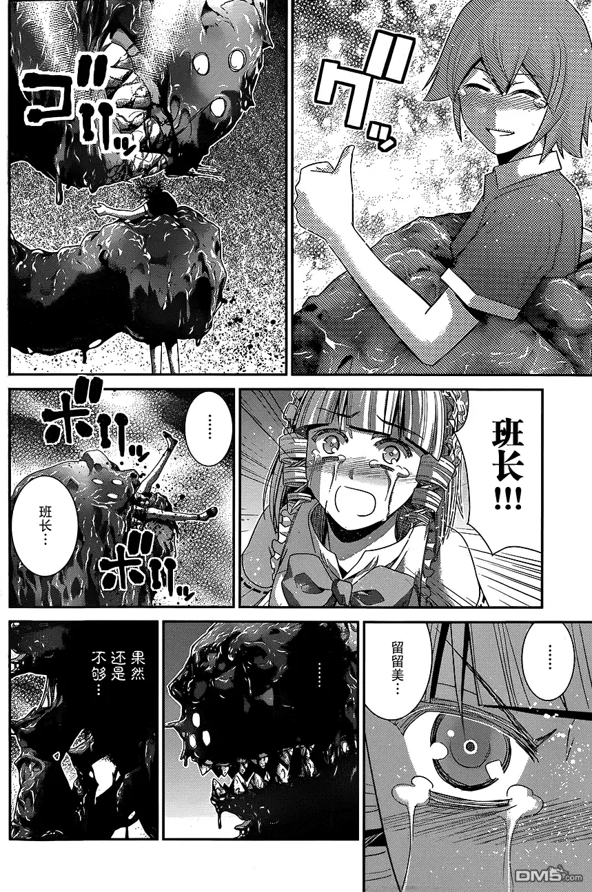 《极黑的布伦希尔特》第111话 怪物 第16页