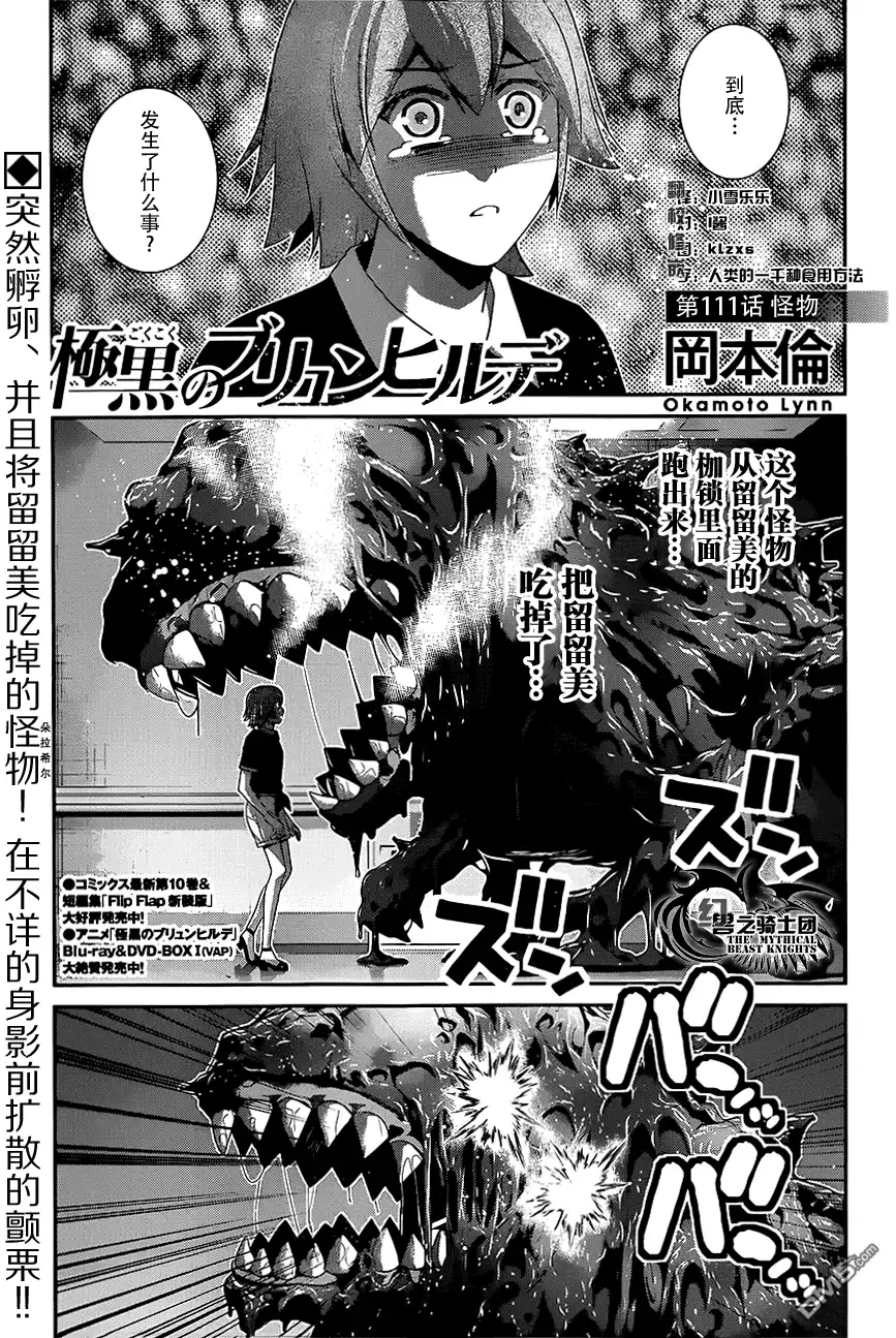 《极黑的布伦希尔特》第111话 怪物 第1页