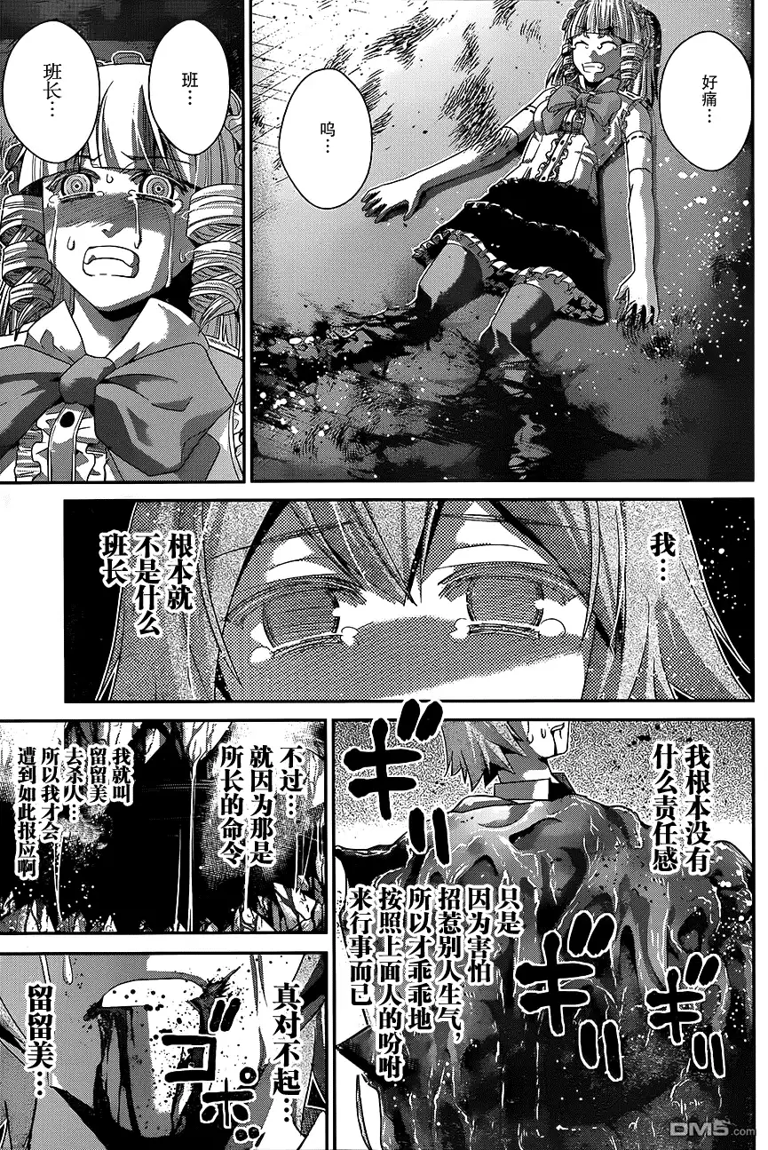 《极黑的布伦希尔特》第111话 怪物 第7页