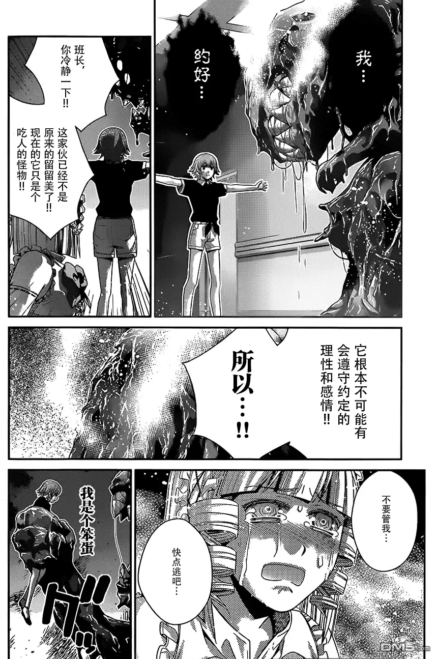 《极黑的布伦希尔特》第111话 怪物 第14页