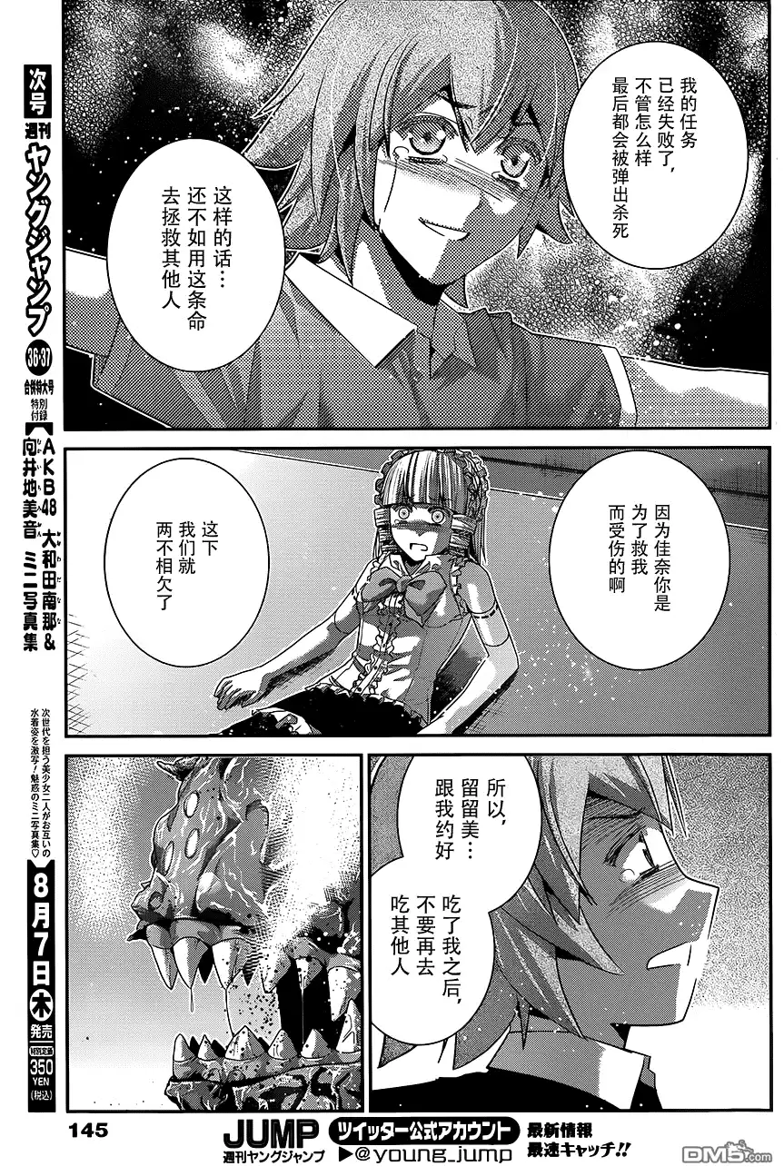 《极黑的布伦希尔特》第111话 怪物 第13页