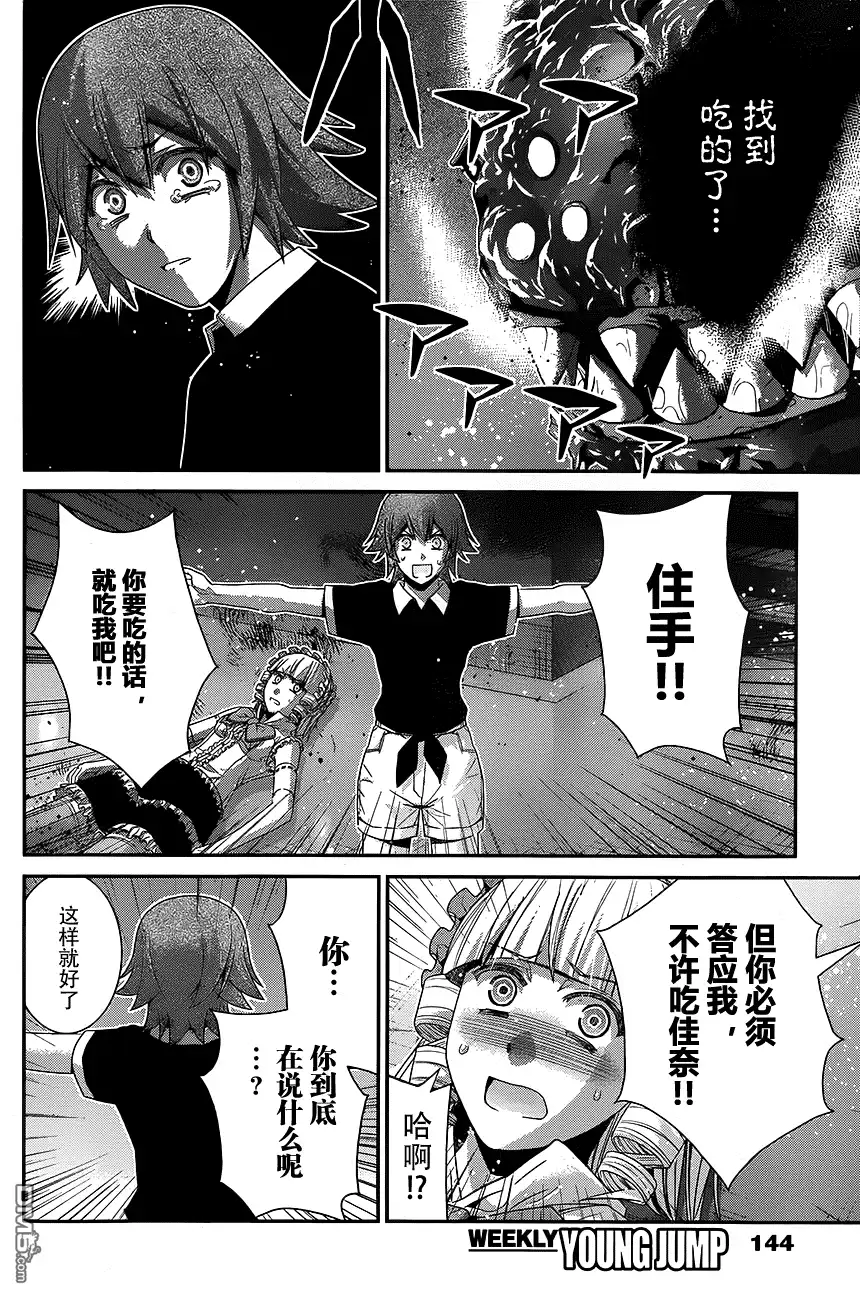 《极黑的布伦希尔特》第111话 怪物 第12页