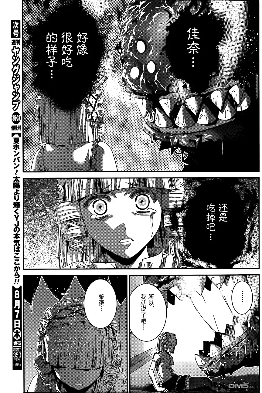 《极黑的布伦希尔特》第111话 怪物 第17页