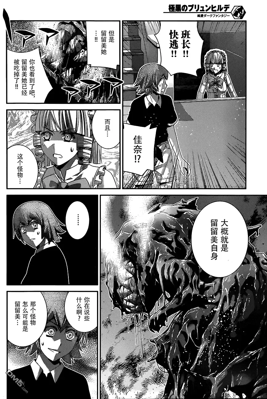 《极黑的布伦希尔特》第111话 怪物 第4页
