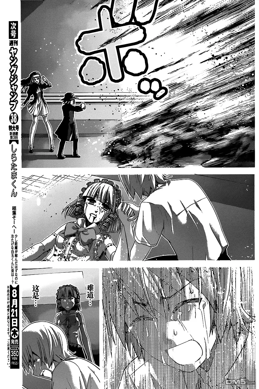 《极黑的布伦希尔特》第112话 勇气的证明 第13页
