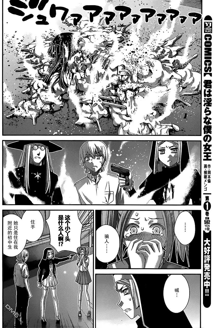 《极黑的布伦希尔特》第113话 赤裸的希望 第12页