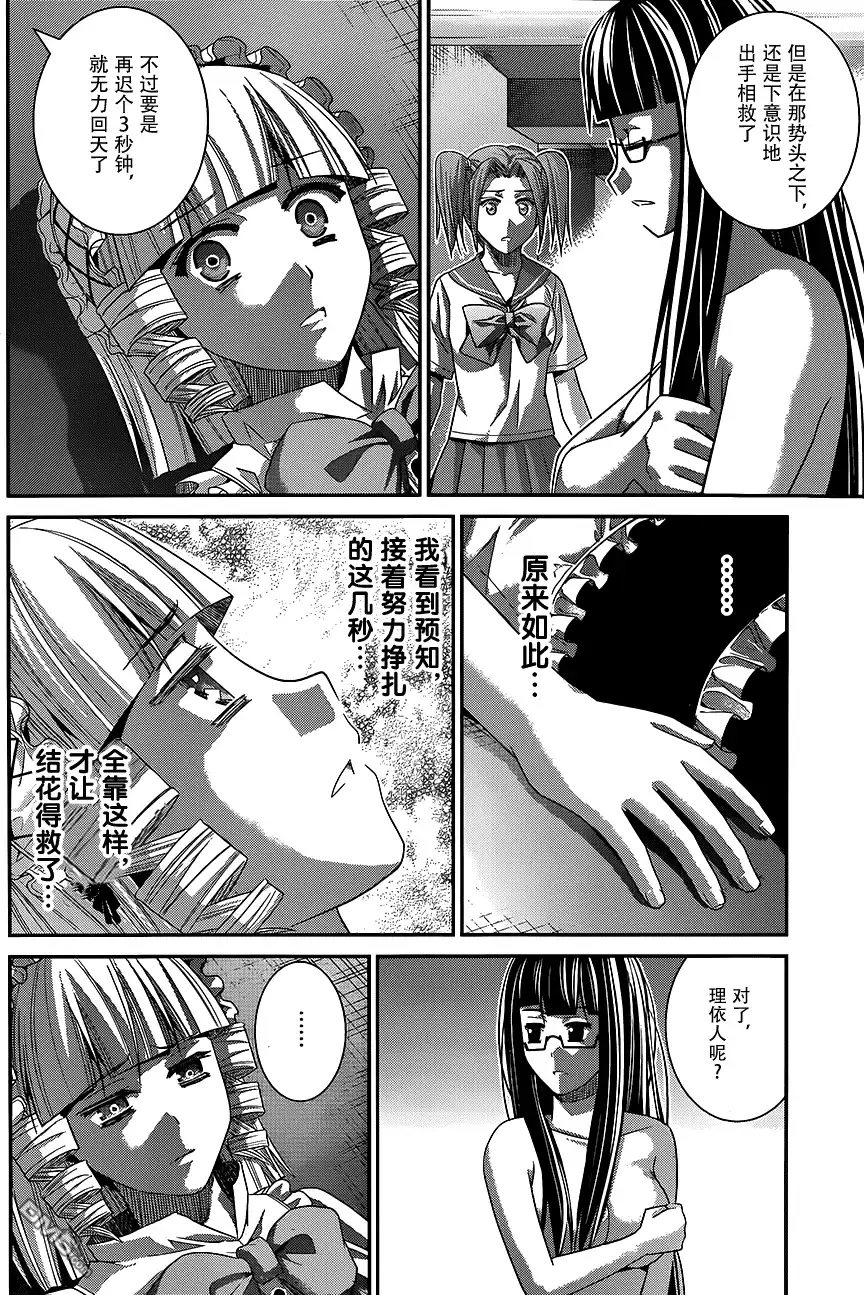 《极黑的布伦希尔特》第113话 赤裸的希望 第8页