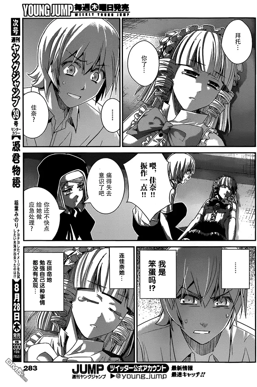 《极黑的布伦希尔特》第113话 赤裸的希望 第15页