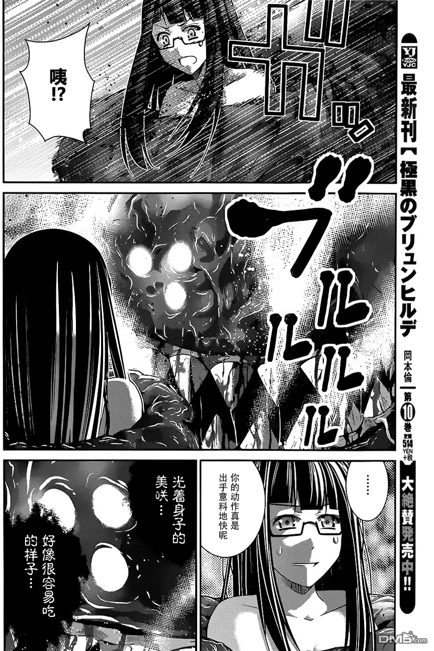 《极黑的布伦希尔特》第113话 赤裸的希望 第2页