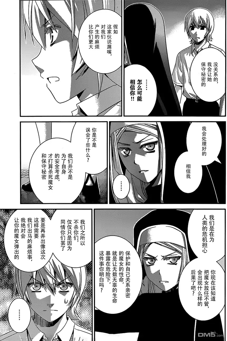 《极黑的布伦希尔特》第113话 赤裸的希望 第13页
