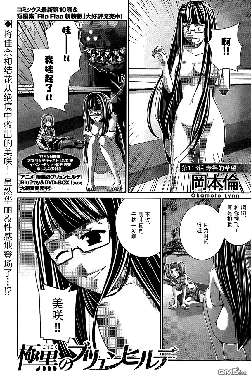 《极黑的布伦希尔特》第113话 赤裸的希望 第1页