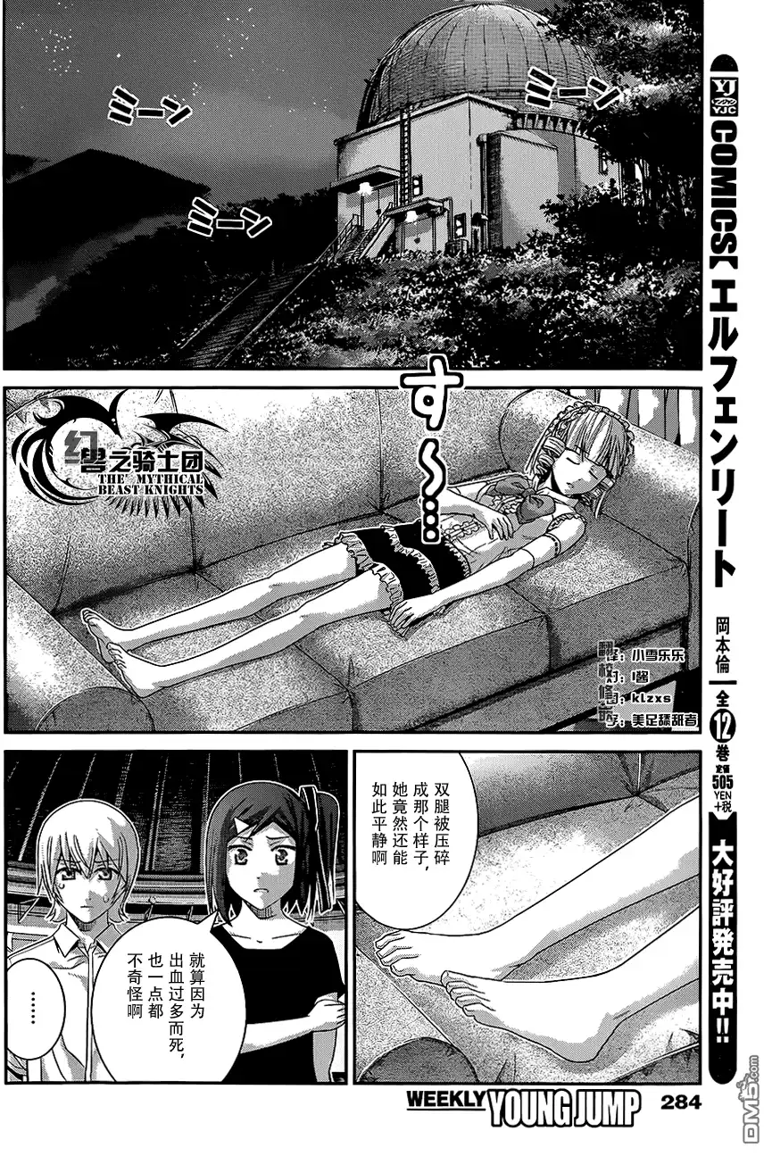 《极黑的布伦希尔特》第113话 赤裸的希望 第16页