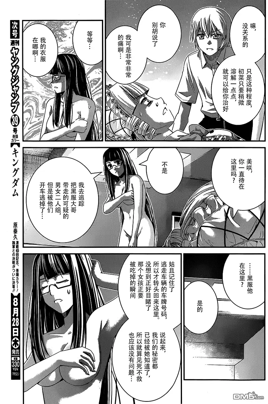 《极黑的布伦希尔特》第113话 赤裸的希望 第7页