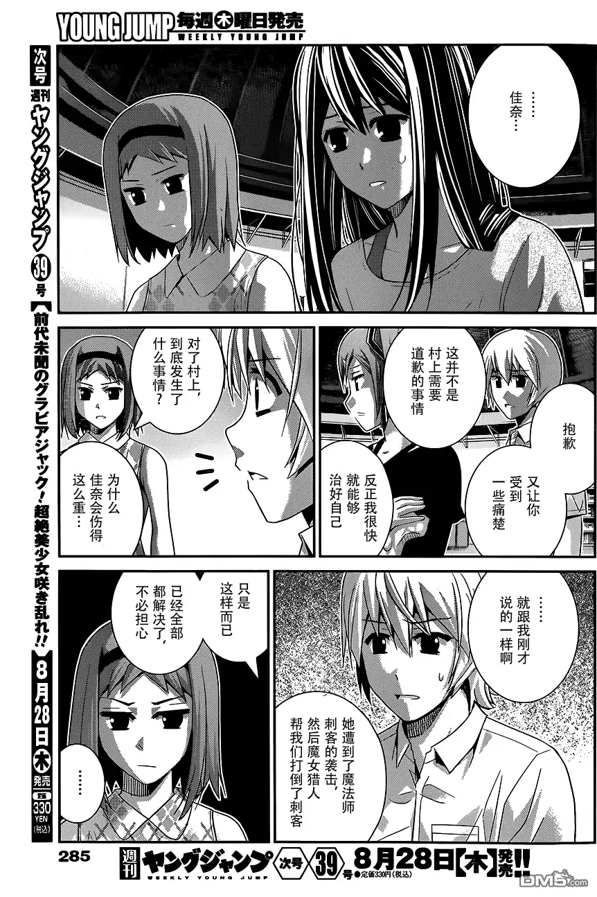 《极黑的布伦希尔特》第113话 赤裸的希望 第17页
