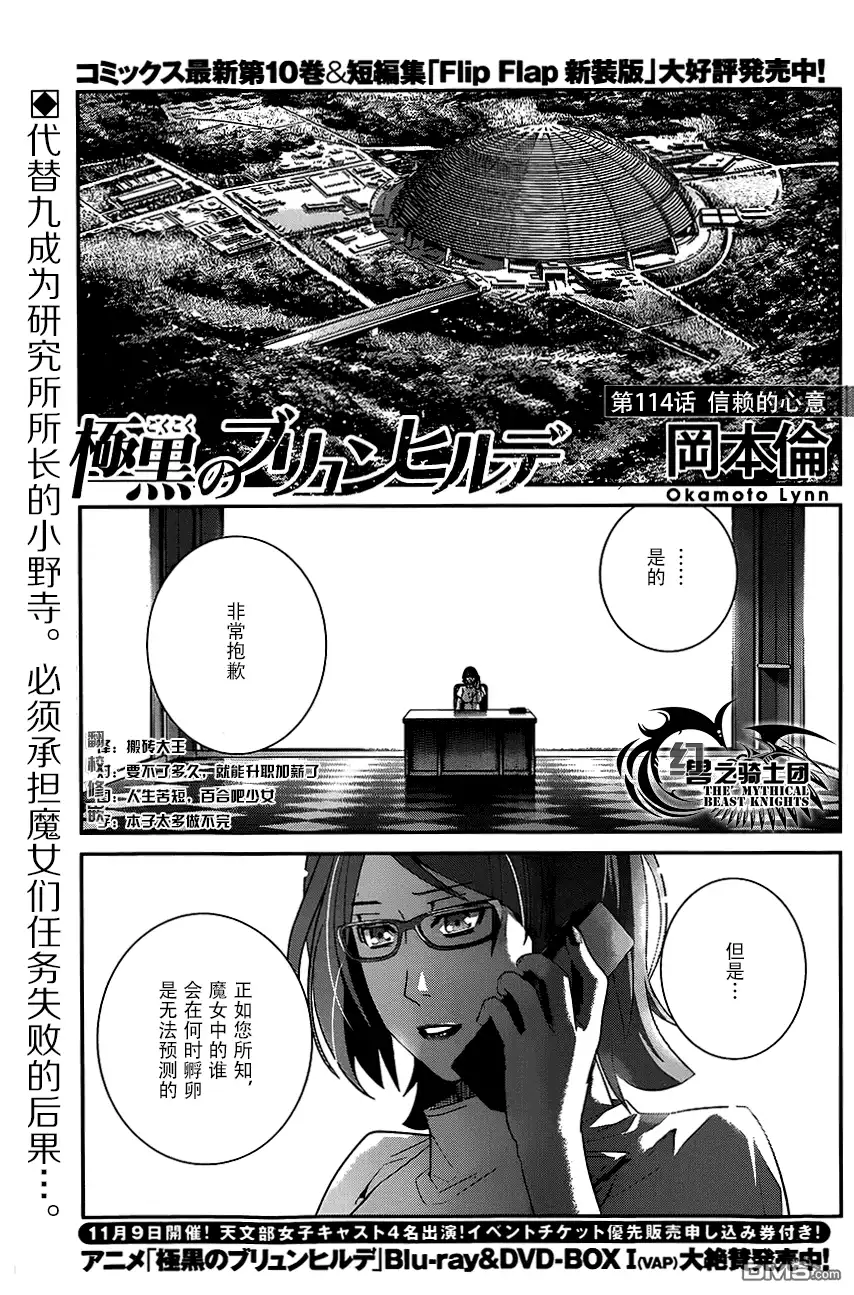 《极黑的布伦希尔特》第114话 信赖的心意 第1页