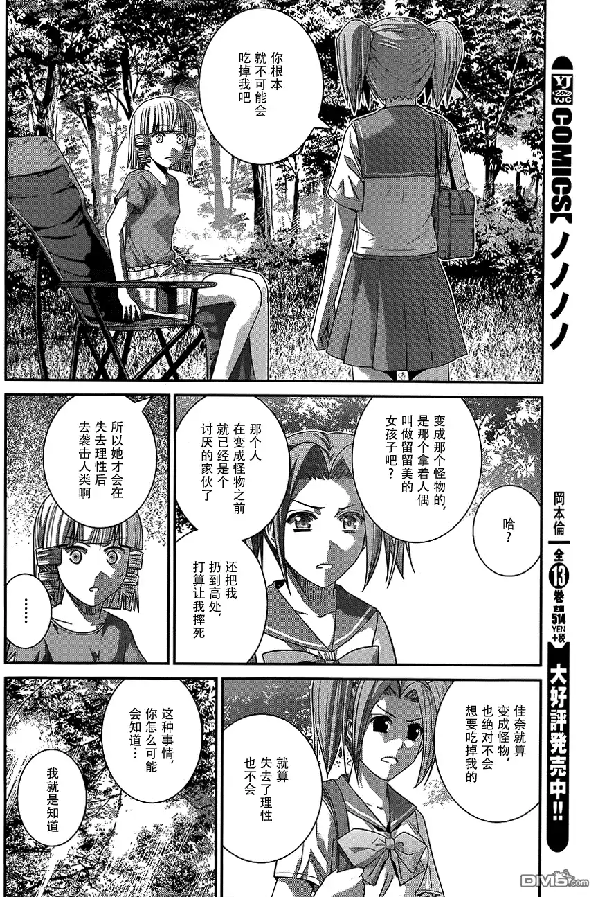 《极黑的布伦希尔特》第114话 信赖的心意 第10页