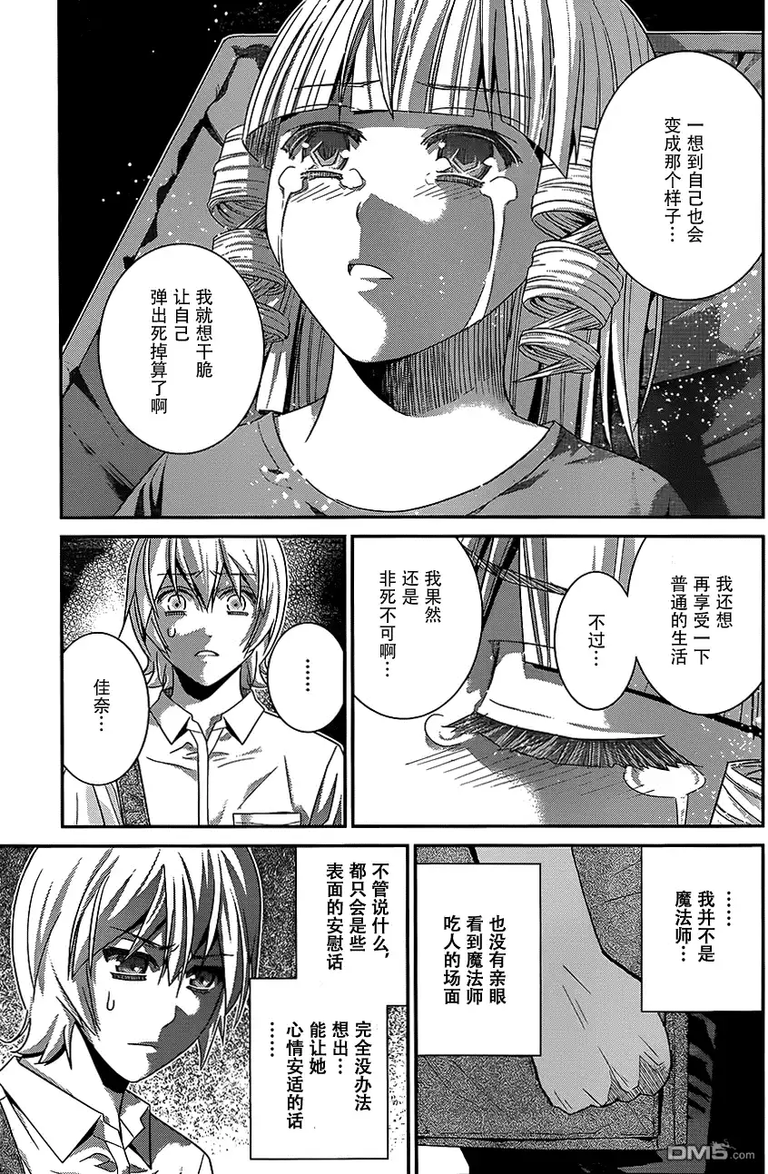 《极黑的布伦希尔特》第114话 信赖的心意 第7页
