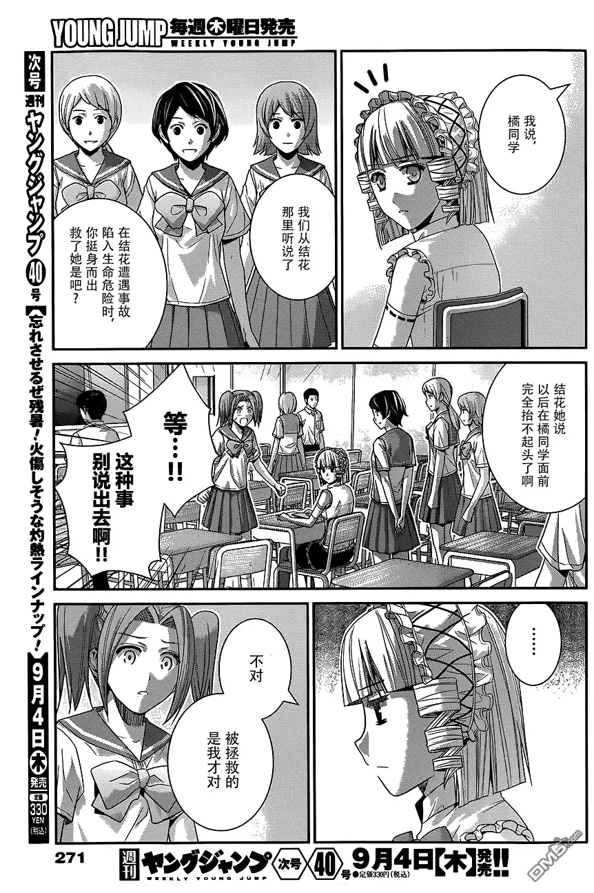 《极黑的布伦希尔特》第114话 信赖的心意 第17页