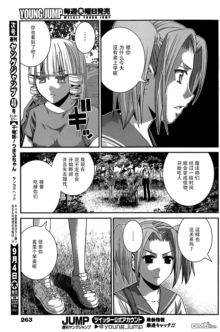 《极黑的布伦希尔特》第114话 信赖的心意 第9页