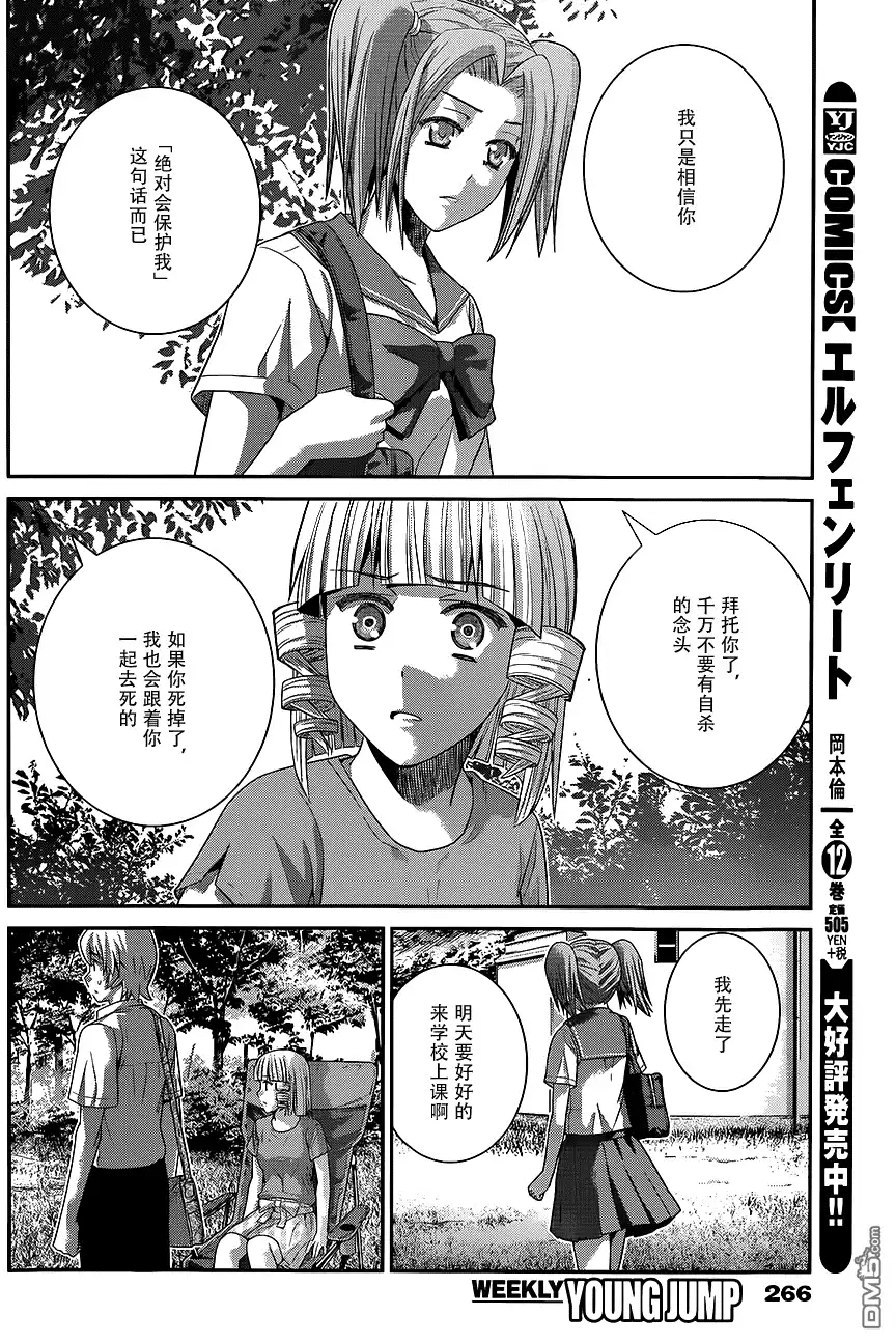 《极黑的布伦希尔特》第114话 信赖的心意 第12页