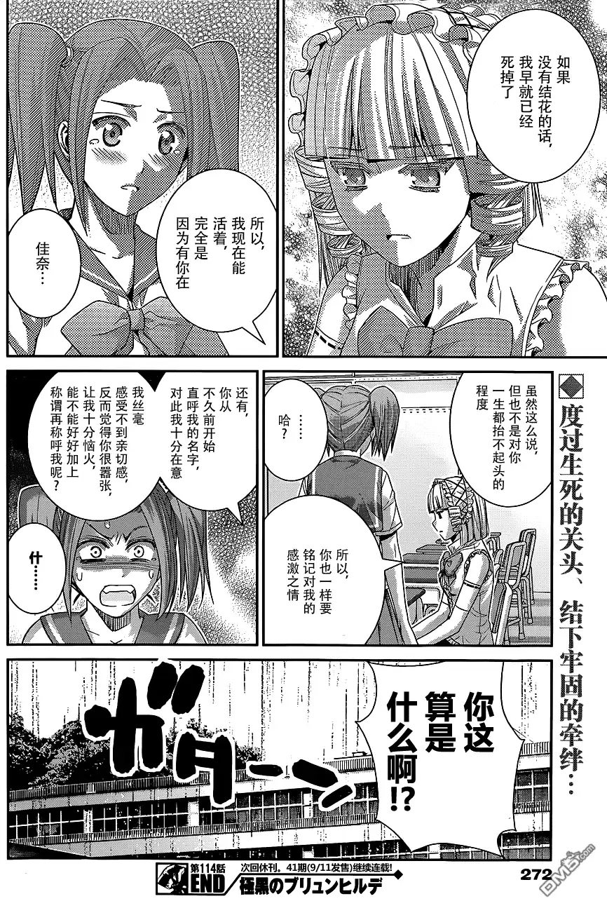 《极黑的布伦希尔特》第114话 信赖的心意 第18页