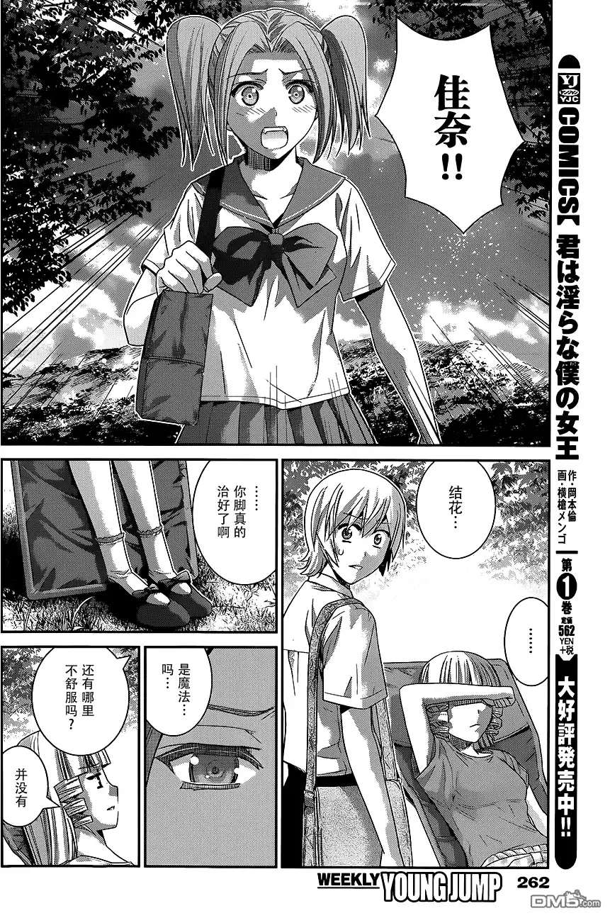 《极黑的布伦希尔特》第114话 信赖的心意 第8页