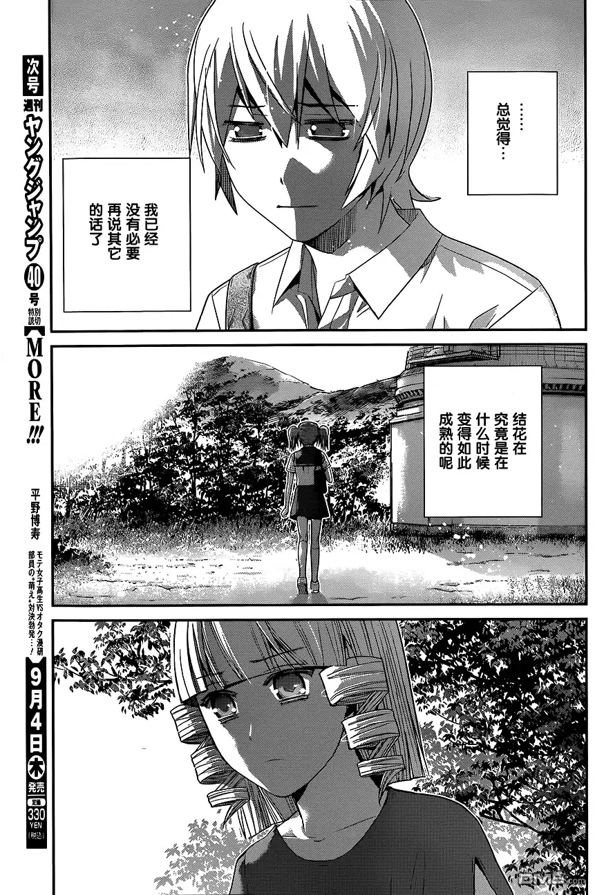 《极黑的布伦希尔特》第114话 信赖的心意 第13页