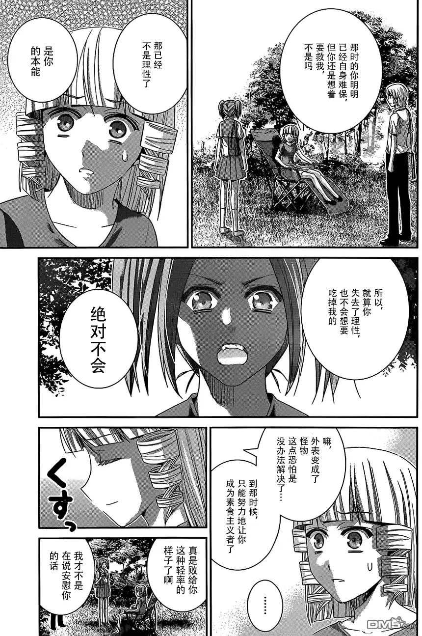 《极黑的布伦希尔特》第114话 信赖的心意 第11页