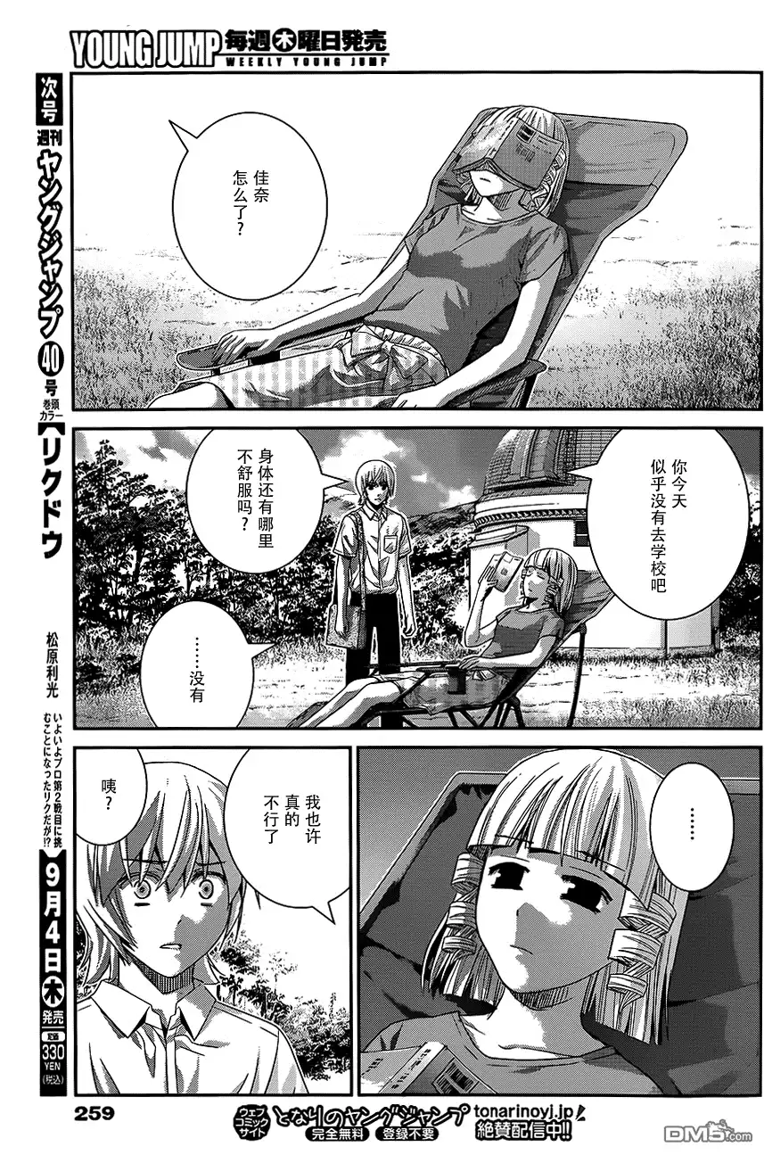 《极黑的布伦希尔特》第114话 信赖的心意 第5页