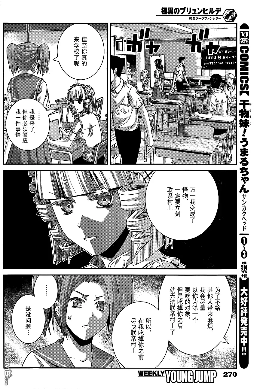 《极黑的布伦希尔特》第114话 信赖的心意 第16页