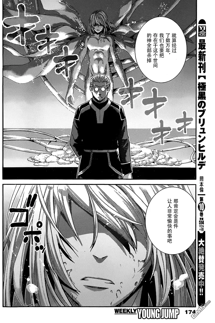 《极黑的布伦希尔特》第115话 与神的邂逅 第15页