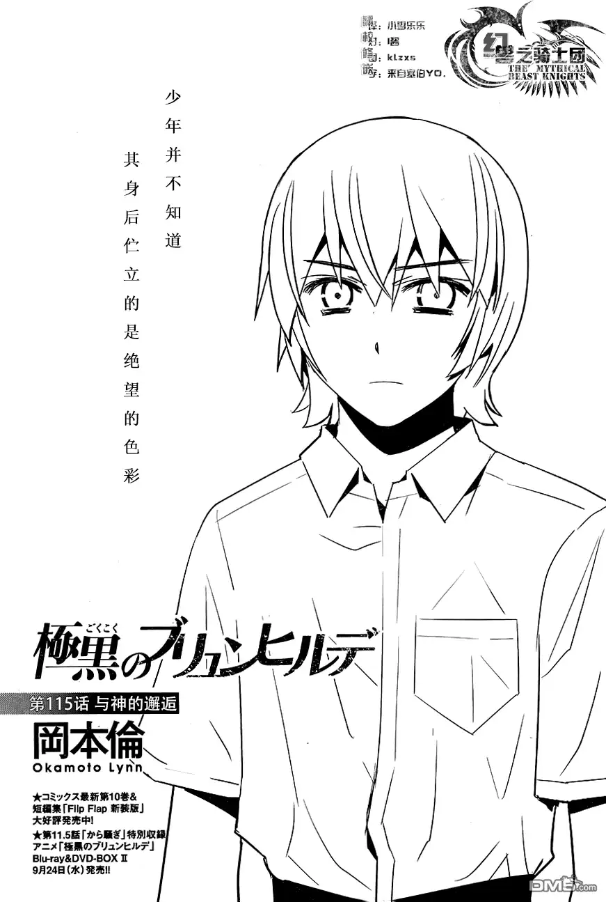 《极黑的布伦希尔特》第115话 与神的邂逅 第1页