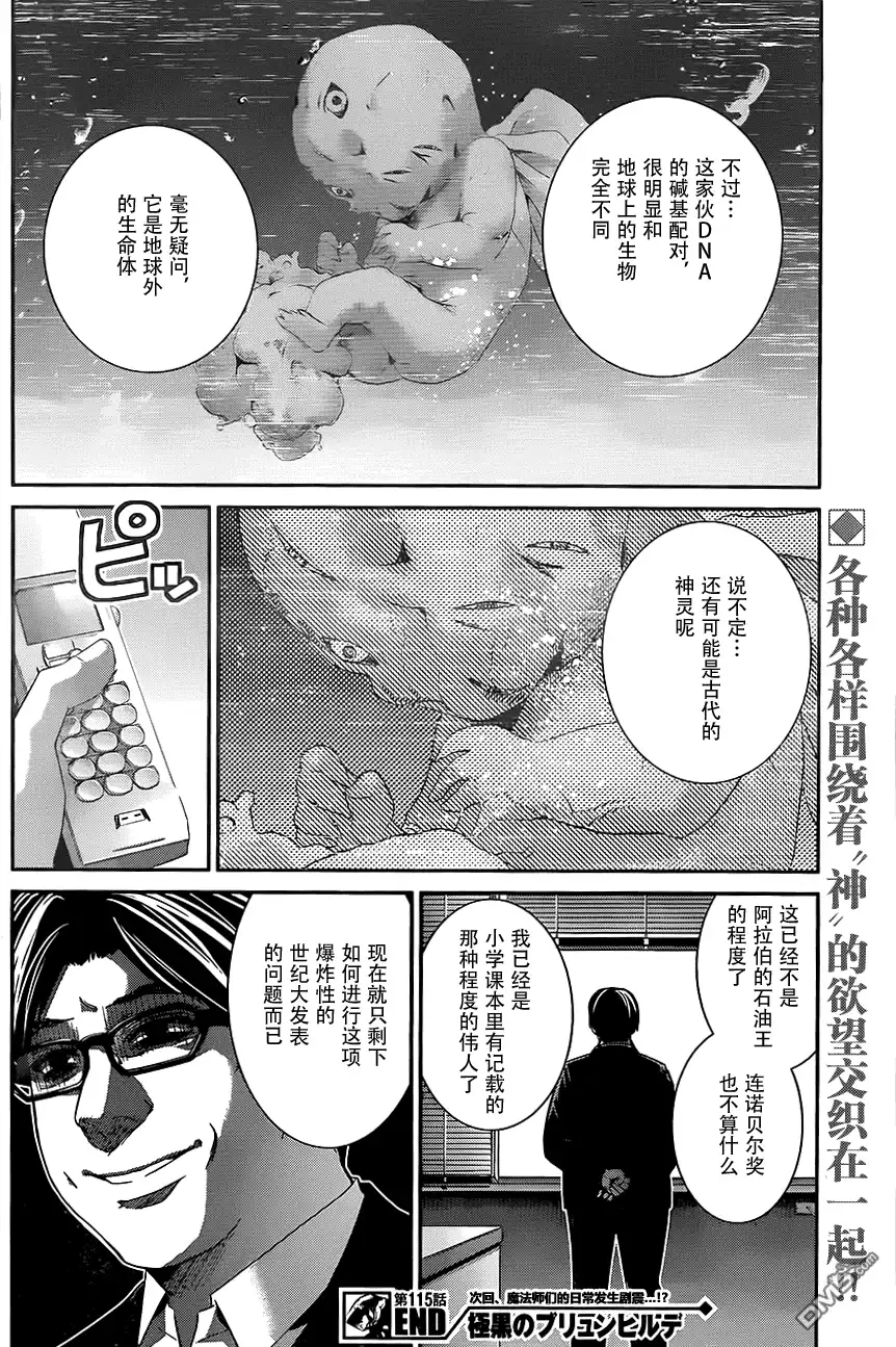 《极黑的布伦希尔特》第115话 与神的邂逅 第17页