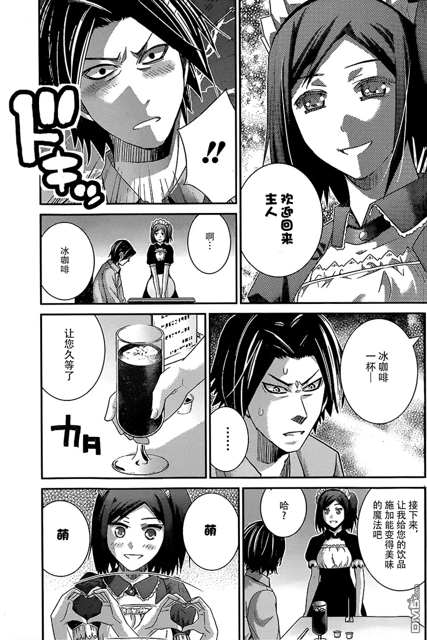 《极黑的布伦希尔特》第116话 欢迎回来 第8页