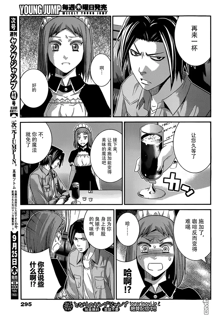 《极黑的布伦希尔特》第116话 欢迎回来 第10页