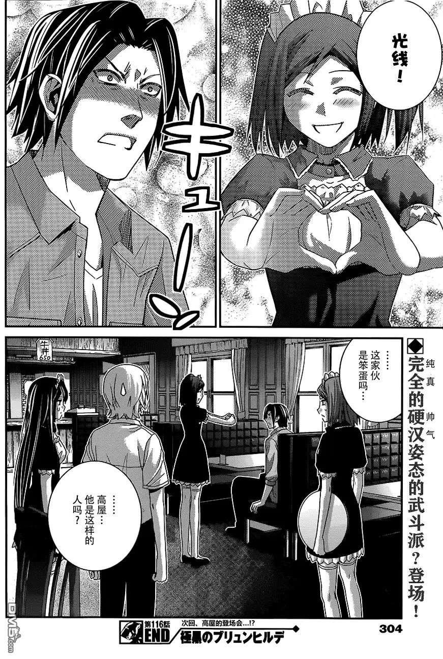 《极黑的布伦希尔特》第116话 欢迎回来 第19页