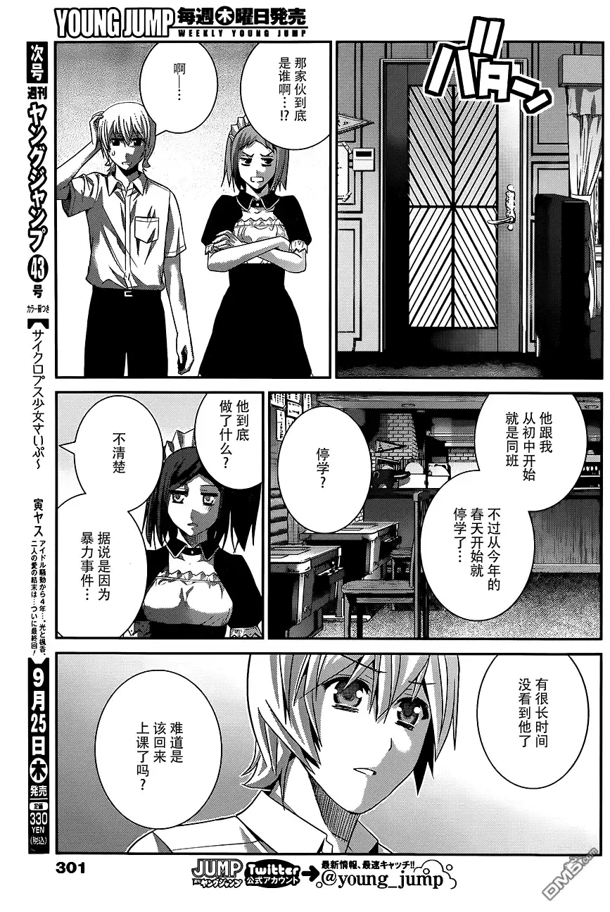 《极黑的布伦希尔特》第116话 欢迎回来 第16页
