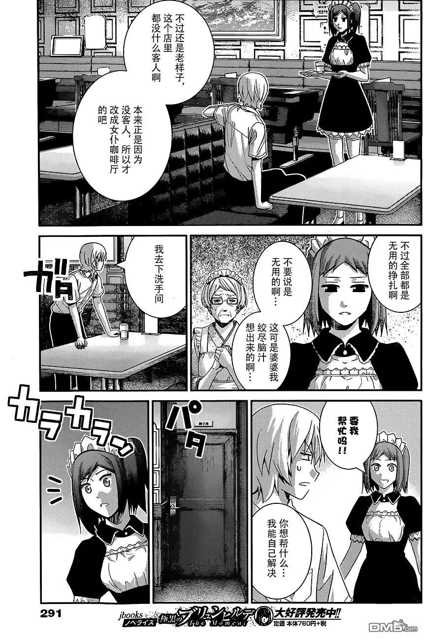 《极黑的布伦希尔特》第116话 欢迎回来 第6页