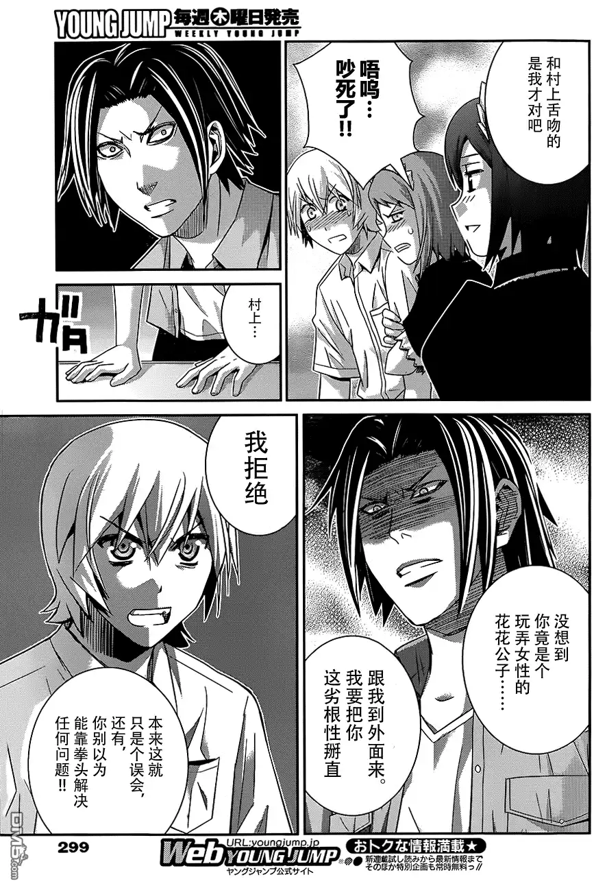 《极黑的布伦希尔特》第116话 欢迎回来 第14页