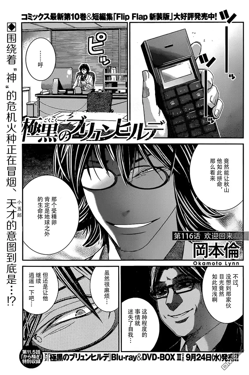 《极黑的布伦希尔特》第116话 欢迎回来 第2页