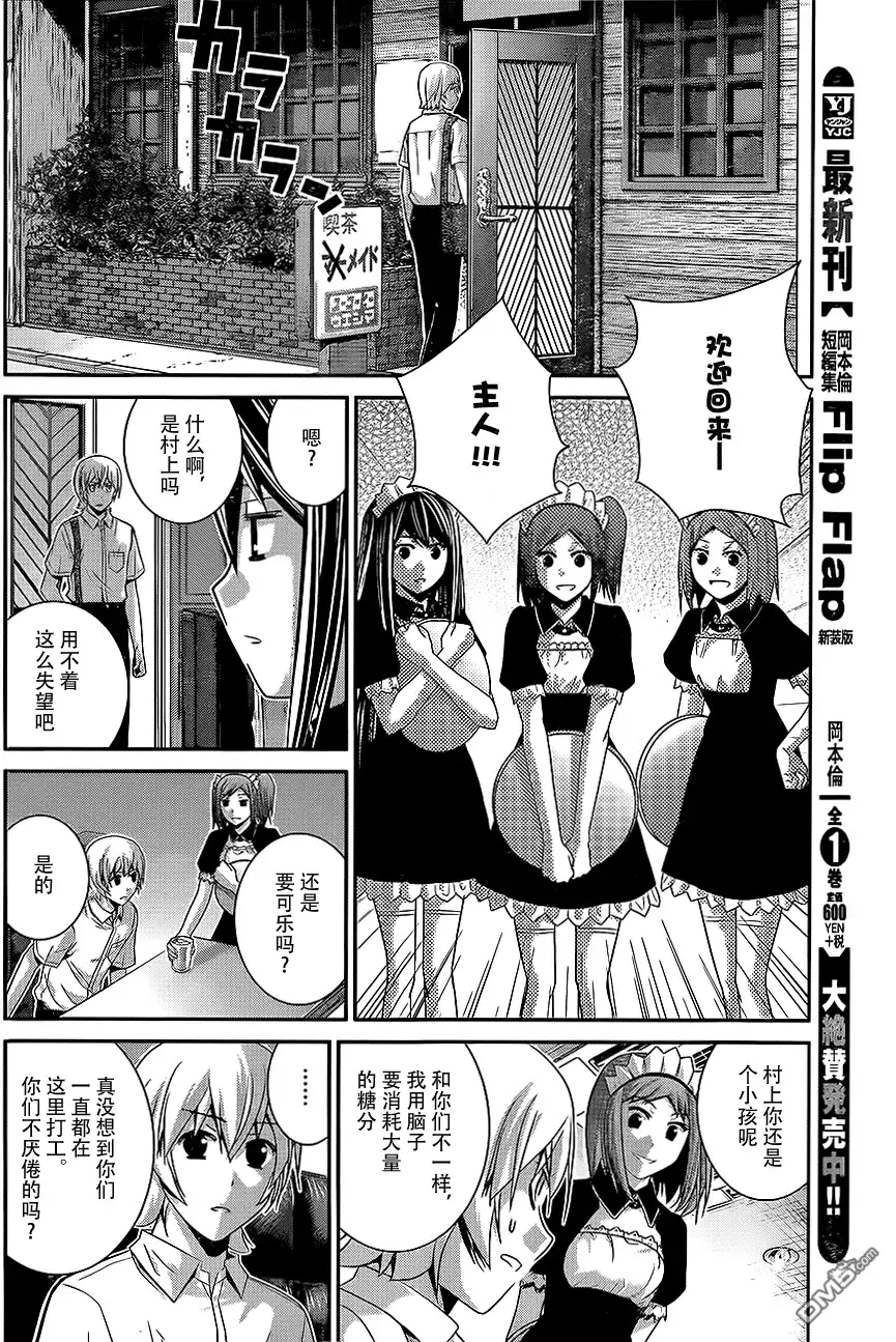 《极黑的布伦希尔特》第116话 欢迎回来 第5页
