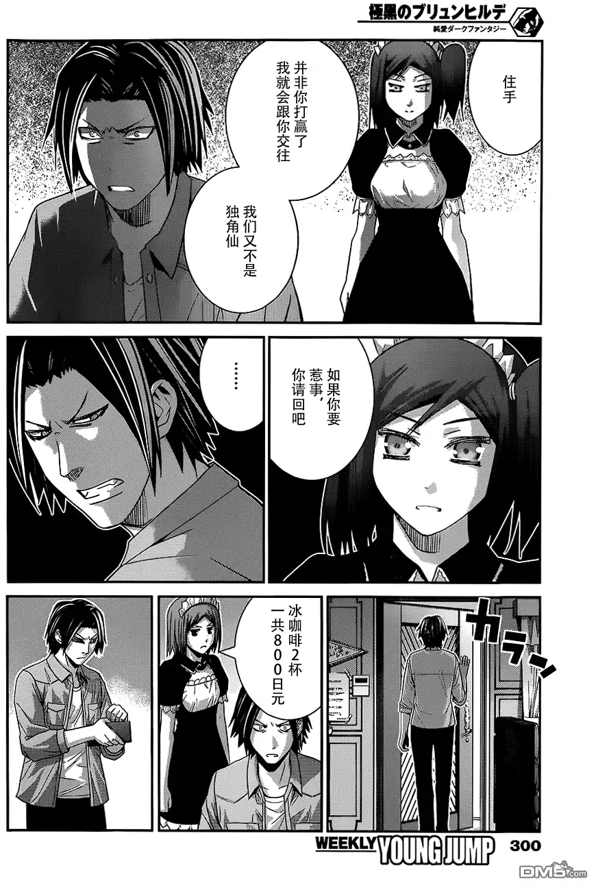 《极黑的布伦希尔特》第116话 欢迎回来 第15页