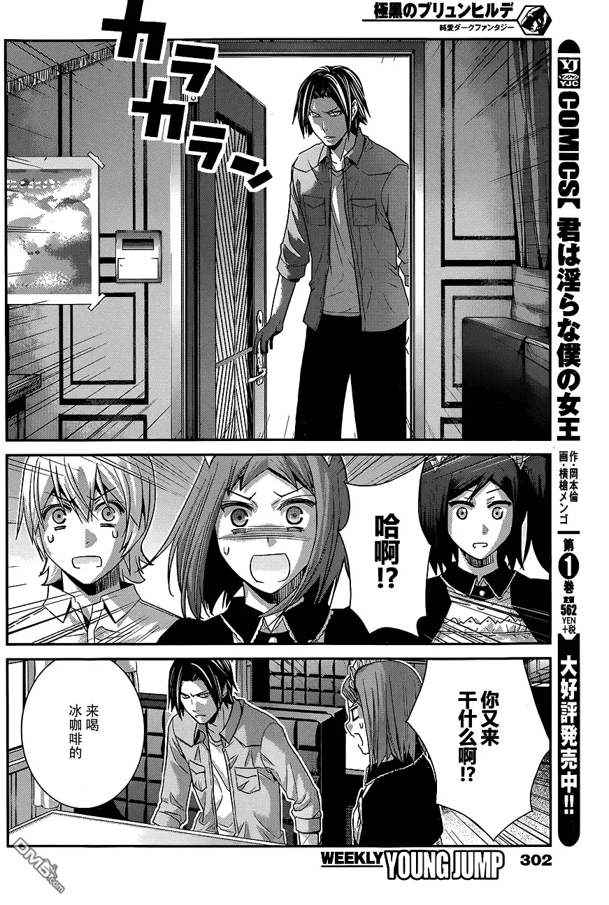 《极黑的布伦希尔特》第116话 欢迎回来 第17页